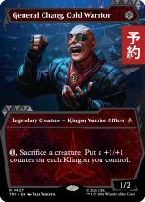 冷たい戦士、チャン将軍/General Chang, Cold Warrior No.427 (ショーケース版) 【英語版】 [TRK-黒R] (予約J)
