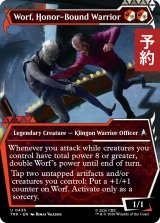 名誉に縛られし戦士、ウォーフ/Worf, Honor-Bound Warrior No.435 (ショーケース版) 【英語版】 [TRK-金U] (予約J)