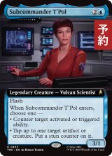 トゥポル副司令官/Subcommander T'Pol (拡張アート版) 【英語版】 [TRK-青R] (予約J)