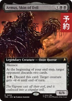 画像1: 悪意の外皮、アルマス/Armus, Skin of Evil (拡張アート版) 【英語版】 [TRK-黒R] (予約J)