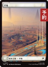 平地/Plains No.307 (全面アート版) 【日本語版】 [TRK-土地C] (予約J)