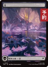 沼/Swamp No.309 (全面アート版) 【日本語版】 [TRK-土地C] (予約J)