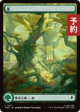 森/Forest No.311 (全面アート版) 【日本語版】 [TRK-土地C] (予約J)