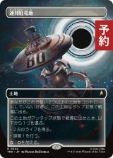 連邦駐屯地/Federation Outpost (全面アート版) 【日本語版】 [TRK-土地R] (予約J)