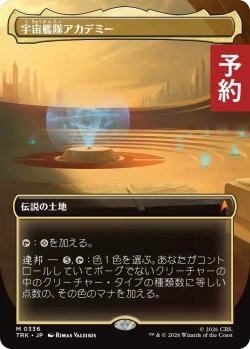 画像1: 宇宙艦隊アカデミー/Starfleet Academy (全面アート版) 【日本語版】 [TRK-土地MR] (予約J)