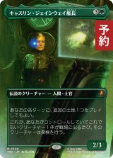 キャスリン・ジェインウェイ艦長/Captain Kathryn Janeway (全面アート版) 【日本語版】 [TRK-緑MR] (予約J)