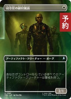 画像1: 司令官の副付属員/Command Subadjunct (全面アート版) 【日本語版】 [TRK-白U] (予約J)