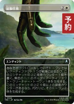 画像1: 征服任務/Conquest Mission (全面アート版) 【日本語版】 [TRK-白U] (予約J)