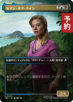 画像1: セブン・オブ・ナイン/Seven of Nine (全面アート版) 【日本語版】 [TRK-金U] (予約J)