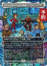 ベンジャミン・シスコ大佐/Captain Benjamin Sisko (全面アート版) 【日本語版】 [TRK-白R] (予約J)