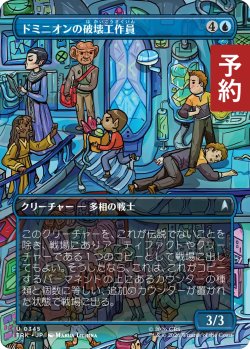 画像1: ドミニオンの破壊工作員/Dominion Saboteur (全面アート版) 【日本語版】 [TRK-青U] (予約J)