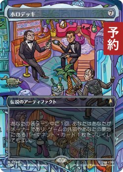 画像1: ホロデッキ/The Holodeck (全面アート版) 【日本語版】 [TRK-灰R] (予約J)