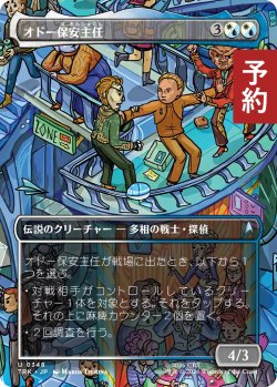 画像1: オドー保安主任/Constable Odo (全面アート版) 【日本語版】 [TRK-金U] (予約J)