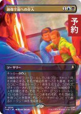 鏡像宇宙への介入/Mirror Universe Intrusion (全面アート版) 【日本語版】 [TRK-金R] (予約J)
