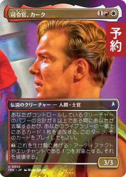 画像1: 司令官、カーク/Kirk, Commanding Officer (全面アート版) 【日本語版】 [TRK-金U] (予約J)