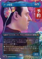 データ少佐/Lieutenant Commander Data (全面アート版) 【日本語版】 [TRK-青MR] (予約J)