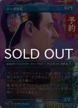 データ少佐/Lieutenant Commander Data (全面アート版) 【日本語版】 [TRK-青MR] (予約J)