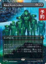 死など大したことない/Death Is Irrelevant (全面アート版) 【日本語版】 [TRK-黒MR] (予約J)