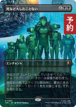 画像1: 死など大したことない/Death Is Irrelevant (全面アート版) 【日本語版】 [TRK-黒MR] (予約J)