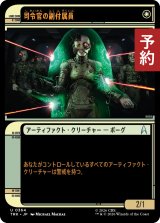 司令官の副付属員/Command Subadjunct (ショーケース版) 【日本語版】 [TRK-白U] (予約J)