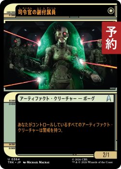 画像1: 司令官の副付属員/Command Subadjunct (ショーケース版) 【日本語版】 [TRK-白U] (予約J)