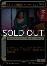 サイキックの相談役、ディアナ・トロイ/Deanna Troi, Psychic Counsel (ショーケース版) 【日本語版】 [TRK-白R] (予約J)
