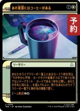 あの星雲にはコーヒーがある/There's Coffee in that Nebula (ショーケース版) 【日本語版】 [TRK-白U] (予約J)
