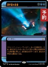 深宇宙の走査/Deep Space Scan (ショーケース版) 【日本語版】 [TRK-青R] (予約J)