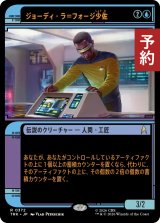 ジョーディ・ラ＝フォージ少佐/Lt. Cmdr. Geordi La Forge (ショーケース版) 【日本語版】 [TRK-青R] (予約J)