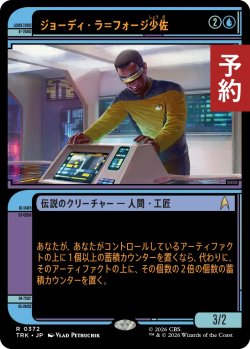 画像1: ジョーディ・ラ＝フォージ少佐/Lt. Cmdr. Geordi La Forge (ショーケース版) 【日本語版】 [TRK-青R] (予約J)