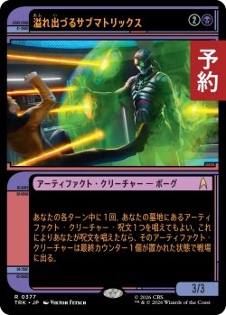 画像1: 溢れ出づるサブマトリックス/Overflow Submatrix (ショーケース版) 【日本語版】 [TRK-黒R] (予約J)