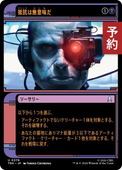 画像1: 抵抗は無意味だ/Resistance Is Futile (ショーケース版) 【日本語版】 [TRK-黒U] (予約J)