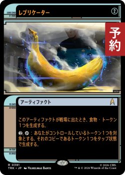 画像1: レプリケーター/Replicator (ショーケース版) 【日本語版】 [TRK-灰R] (予約J)