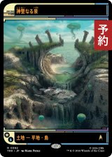 神聖なる泉/Hallowed Fountain (ショーケース版) 【日本語版】 [TRK-土地R] (予約J)
