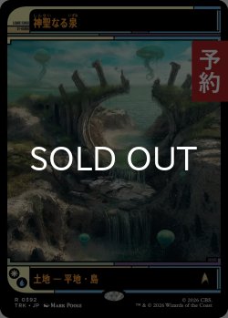 画像1: 神聖なる泉/Hallowed Fountain (ショーケース版) 【日本語版】 [TRK-土地R] (予約J)