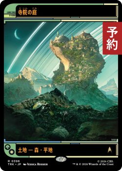 画像1: 寺院の庭/Temple Garden (ショーケース版) 【日本語版】 [TRK-土地R] (予約J)