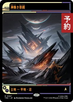 画像1: 神無き祭殿/Godless Shrine (ショーケース版) 【日本語版】 [TRK-土地R] (予約J)