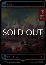 蒸気孔/Steam Vents (ショーケース版) 【日本語版】 [TRK-土地R] (予約J)