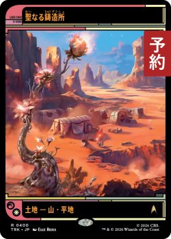 画像1: 聖なる鋳造所/Sacred Foundry (ショーケース版) 【日本語版】 [TRK-土地R] (予約J)
