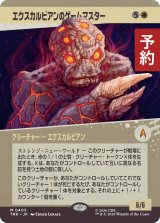 エクスカルビアンのゲームマスター/Excalbian Gamemaster (ショーケース版) 【日本語版】 [TRK-白MR] (予約J)