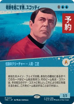 画像1: 奇跡を起こす男、スコッティ/Scotty, Miracle Worker (ショーケース版) 【日本語版】 [TRK-青MR] (予約J)