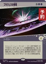 プラクシスの破壊/The Destruction of Praxis (ショーケース版) 【日本語版】 [TRK-黒R] (予約J)
