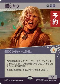 画像1: 復讐心、カーン/Khan, Vengeful Heart (ショーケース版) 【日本語版】 [TRK-黒MR] (予約J)