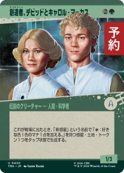 画像1: 創造者、デビッドとキャロル・マーカス/David and Carol Marcus, Creators (ショーケース版) 【日本語版】 [TRK-緑U] (予約J)