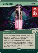 ジェネシス装置/Genesis Device (ショーケース版) 【日本語版】 [TRK-緑R] (予約J)