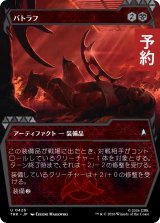 バトラフ/Bat'leth (ショーケース版) 【日本語版】 [TRK-黒U] (予約J)