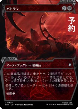 画像1: バトラフ/Bat'leth (ショーケース版) 【日本語版】 [TRK-黒U] (予約J)