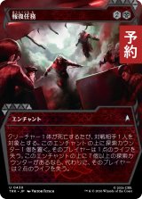 報復任務/Vengeance Mission (ショーケース版) 【日本語版】 [TRK-黒U] (予約J)
