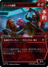 デュラス姉妹/The Duras Sisters (ショーケース版) 【日本語版】 [TRK-金U] (予約J)