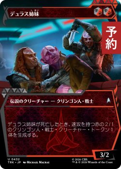 画像1: デュラス姉妹/The Duras Sisters (ショーケース版) 【日本語版】 [TRK-金U] (予約J)